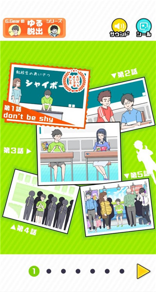 害羞男孩游戏手机版