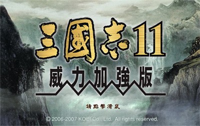 三国志11手机版