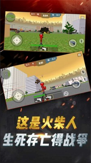 火柴人吃鸡行动