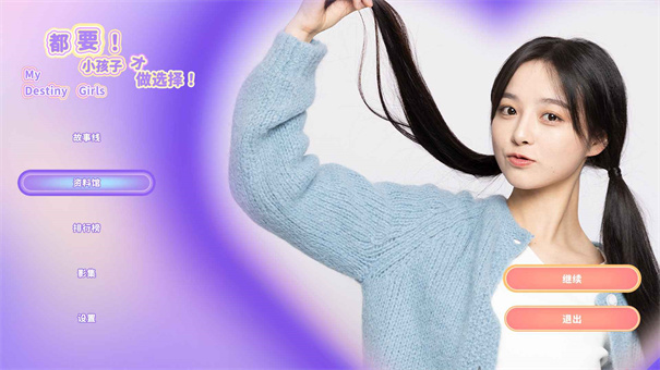 都要小孩子才做选择手机版