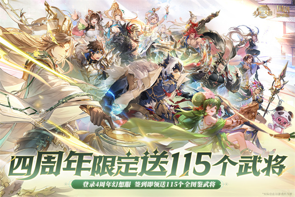 三国志幻想大陆海外服下载