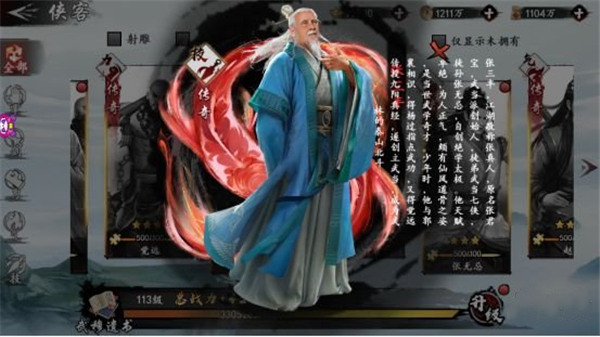 新射雕群侠传之铁血丹心红包版