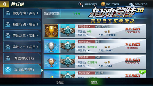 抢滩登陆3D官方版