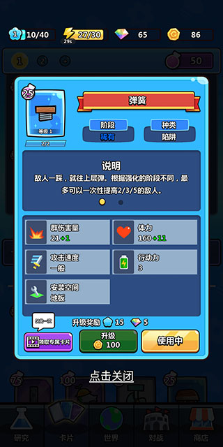 陷阱塔防大师中文版