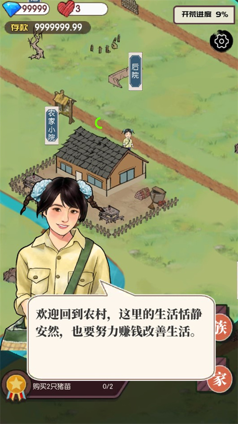 农村生活模拟器最新版中文版