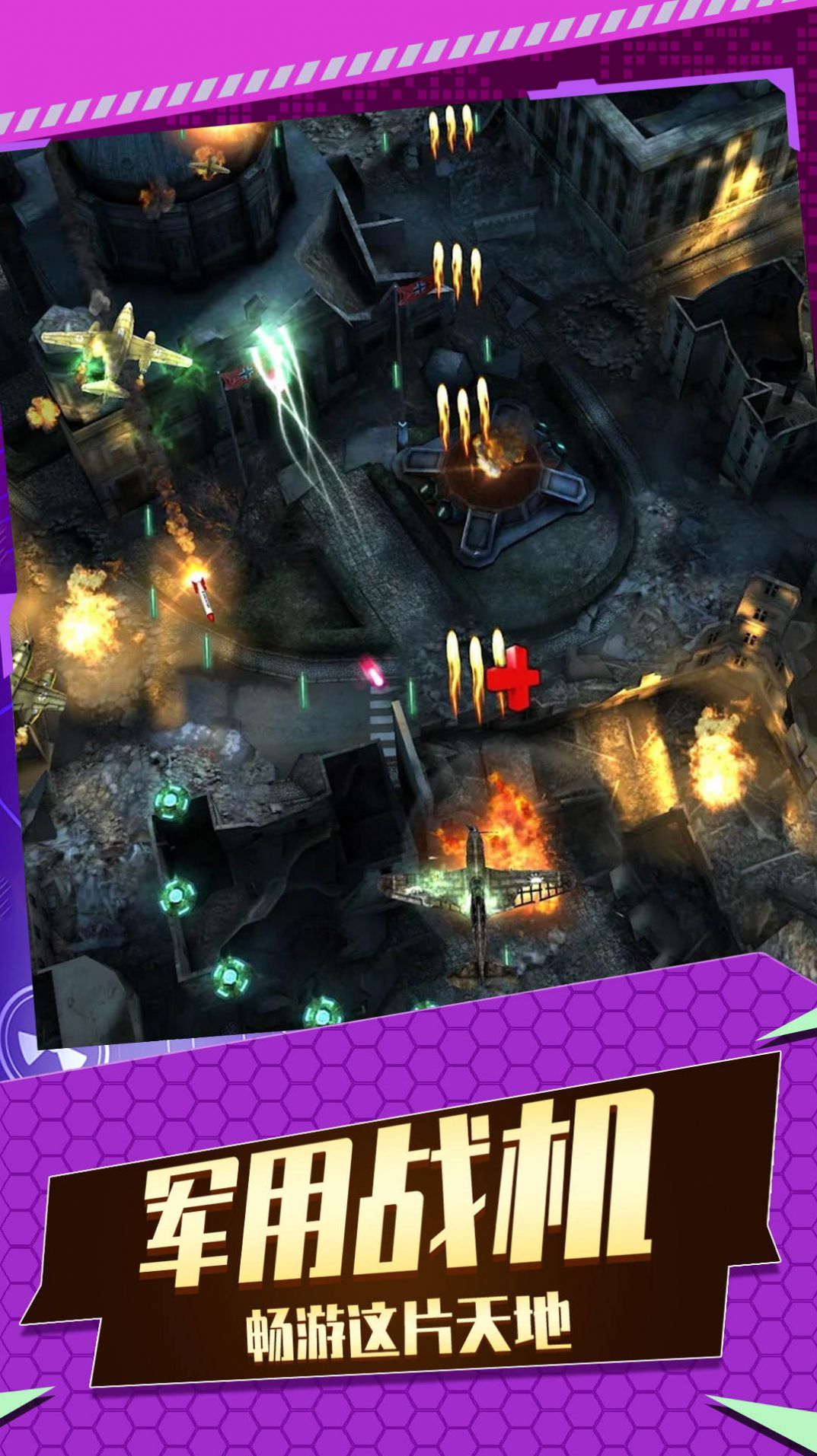 飞机空战射击游戏手机官方版