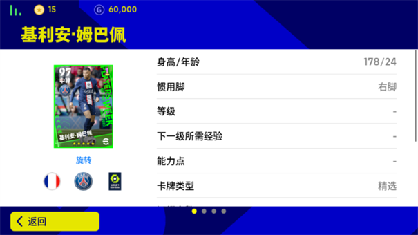 实况足球2024手游