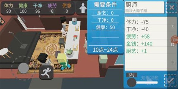 方块人的简单生活内置功能菜单手机版新手攻略5