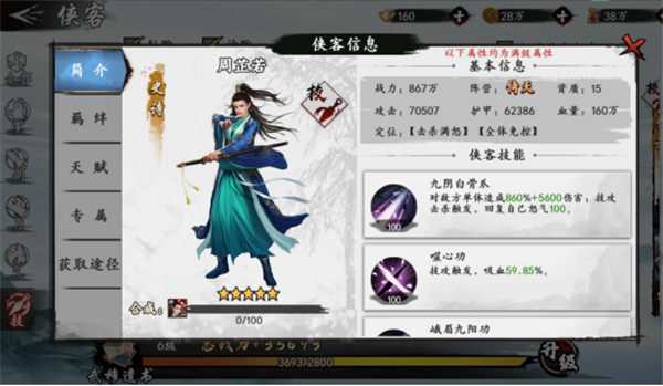 新射雕群侠传之铁血丹心红包版