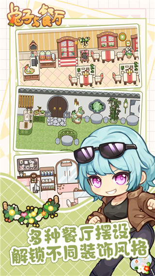 兔子与餐厅最新版下载