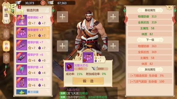 蜀门手游公益版