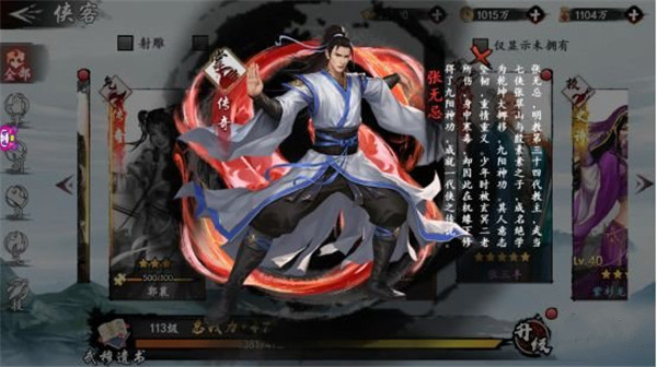 新射雕群侠传之铁血丹心红包版