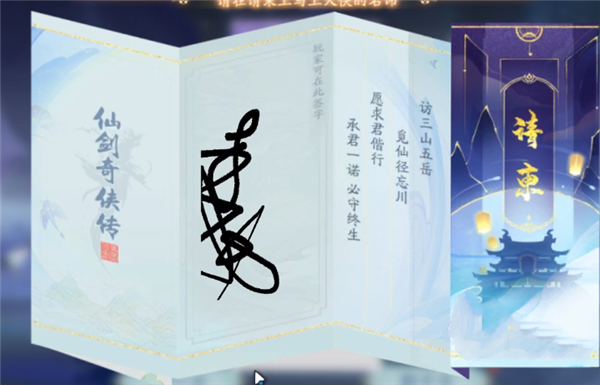 新仙剑奇侠传之挥剑问情手游官方版