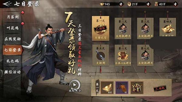 新射雕群侠传之铁血丹心台服