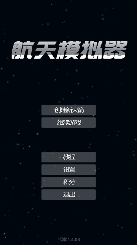 航天模拟器逃逸塔版本