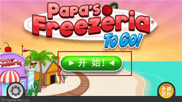 老爹冷饮店高清原版