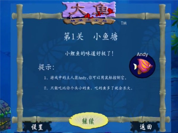 大鱼吃小鱼游戏手机版