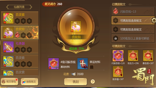 蜀门手游红包版