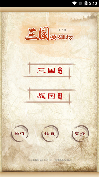三国英雄坛最新版