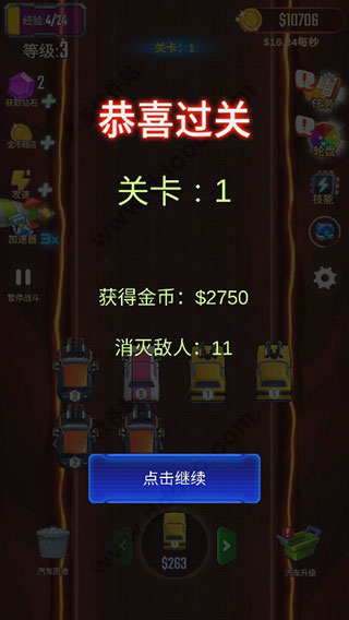 汽车塔防官方正版