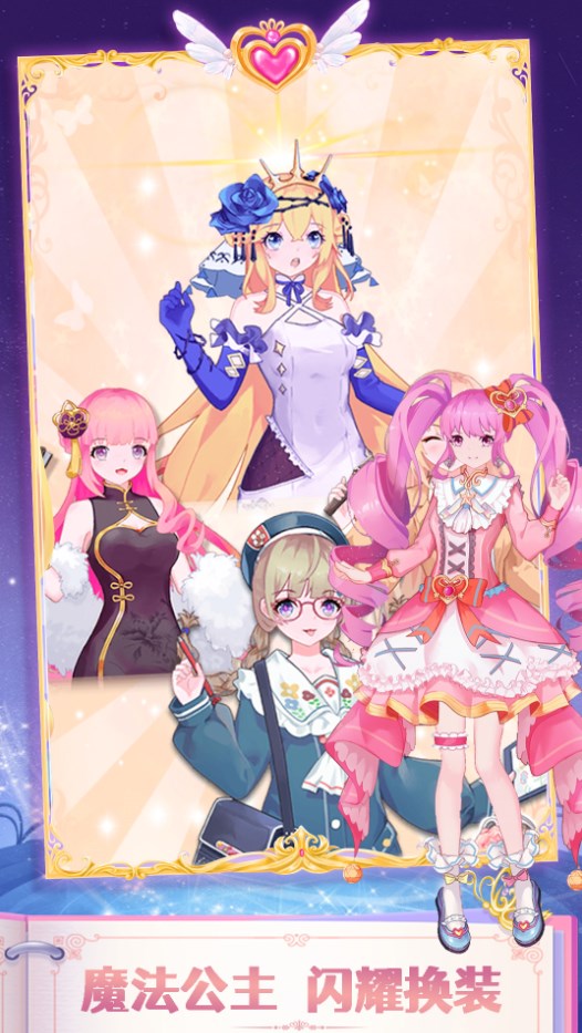 魔法公主闪耀换装手机版
