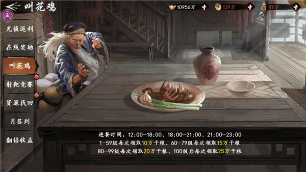 新射雕群侠传之铁血丹心九游版