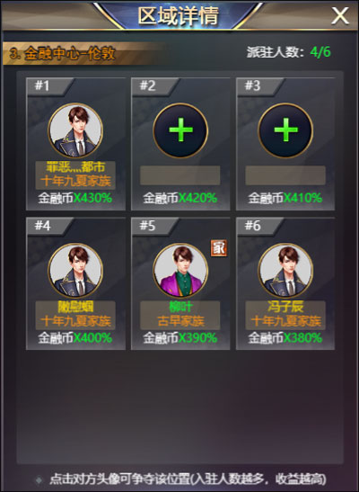 谁是首富腾讯版