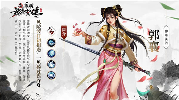 新射雕群侠传之铁血丹心台服