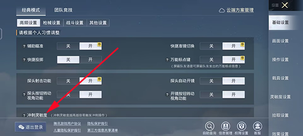 和平精英体验服最新版本
