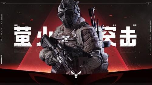 萤火突击网易版
