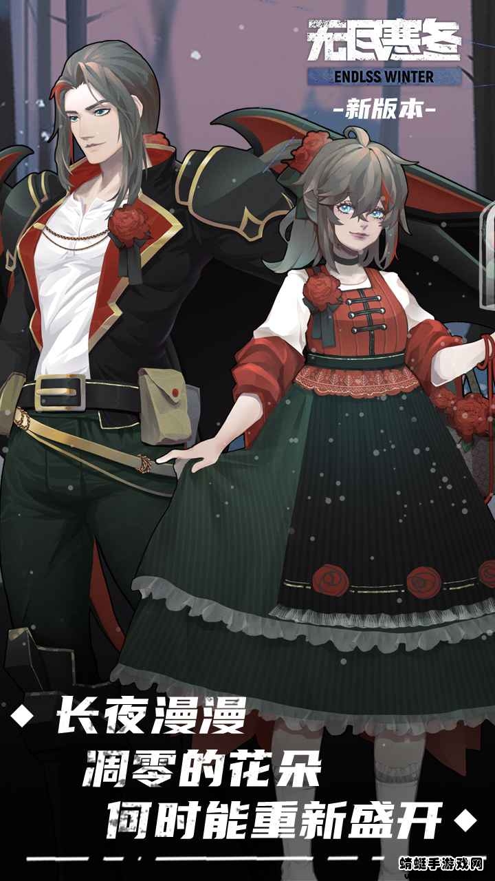 无尽寒冬官方版