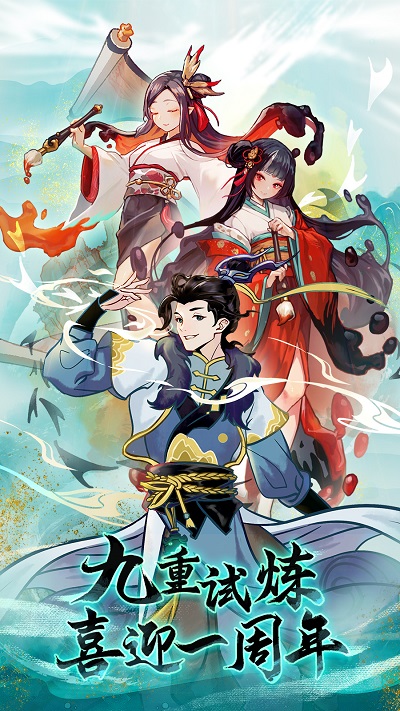九重试炼手机版
