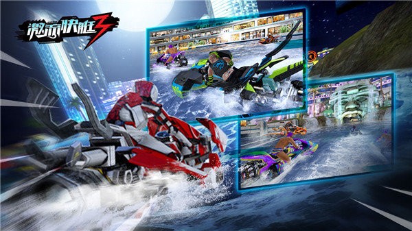 激流快艇3国际版