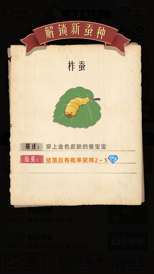 小小养蚕师