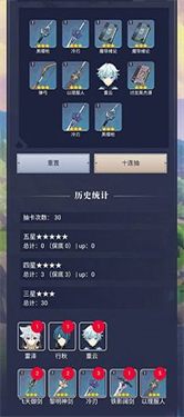 原神祈愿模拟器