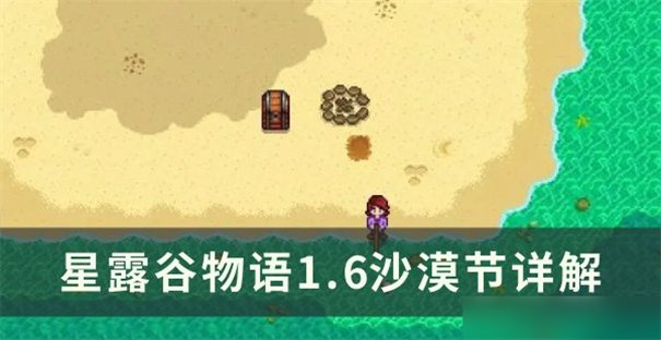 星露谷物语1.6手机版