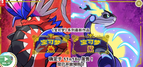 宝可梦朱紫