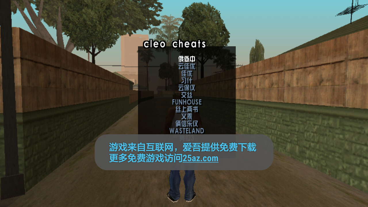 圣安地列斯秘籍版