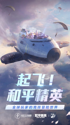 和平精英轻量版