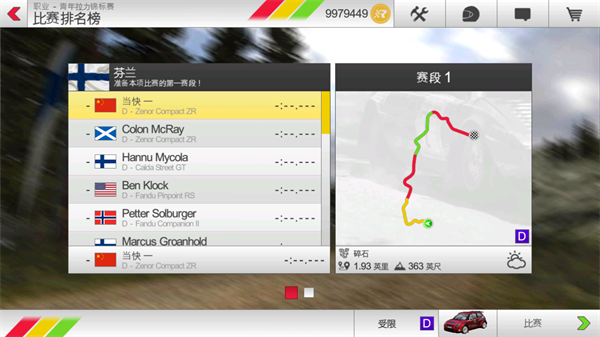 拉什拉力赛3中文版