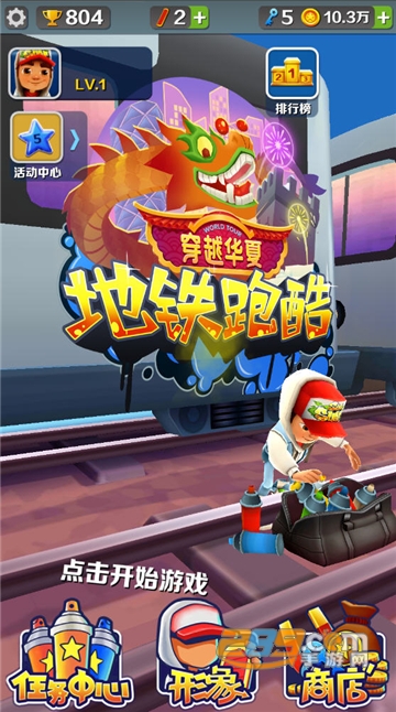 SUBWAYSURF(哥本哈根版)