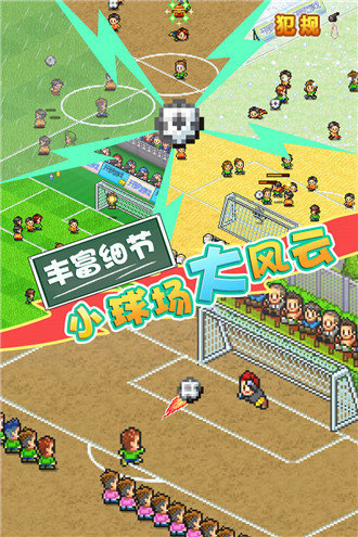 冠军足球物语2汉化版