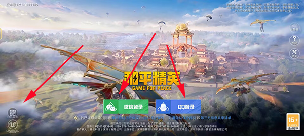 和平精英体验服最新版本