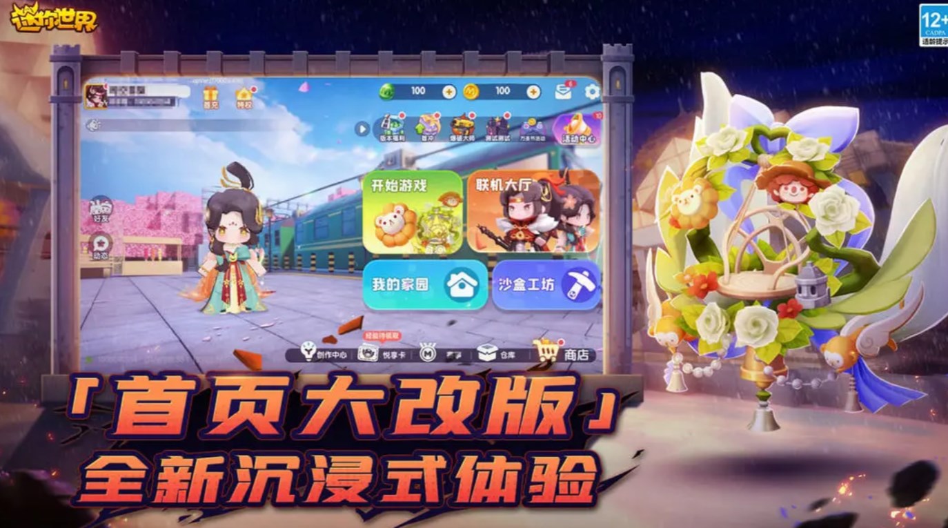 迷你世界土鳖版