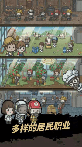 地下世界避难所