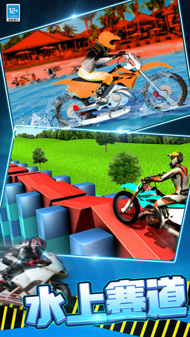 疯狂特技摩托APP