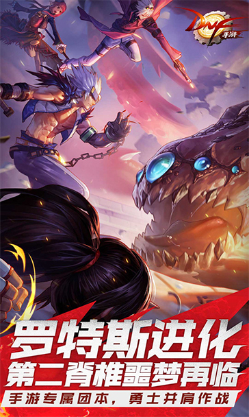 地下城与勇士60版本