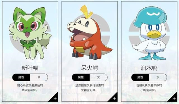 宝可梦朱紫