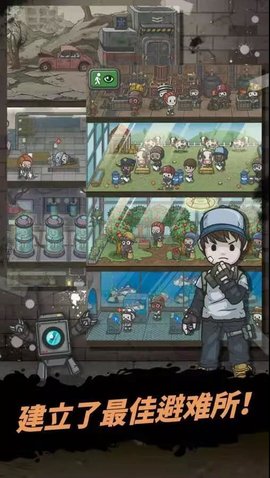 地下世界避难所