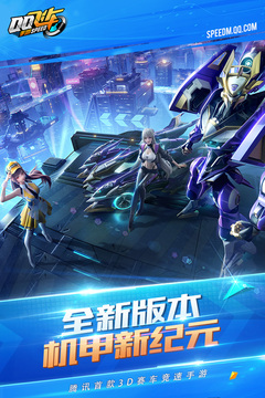 qq飞车官网版